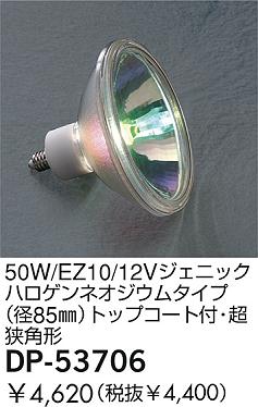 DAIKO �������� ����ŵ� 50W/EZ10/12V�����˥å��ϥ�����ͥ������ॿ����(��85��)�ȥåץ������ա�Ķ���ѷ� ���� DP-53706