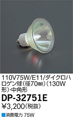 DAIKO ����ŵ� 110V75W/E11/��ѥ��������ϥ������ ���� DP-32751E �ᥤ��̿�