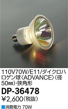 DAIKO ����ŵ� 110V70W/E11/���ѥ��������ϥ������ ���� DP-36478 �ᥤ��̿�