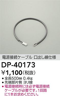 ʼ̿ | DAIKO ŵ Ÿ³֥ DP-40173 | ̿ LIGHTSTYLE 饤ȥ