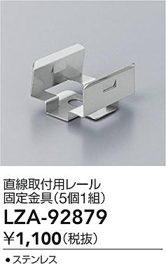 ʼ̿ | DAIKO ŵ  LZA-92879 | ̿ LIGHTSTYLE 饤ȥ