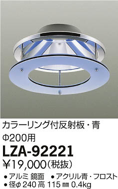 ���ʼ̿���DAIKO ����ŵ� ���顼�����ȿ���� LZA-92221