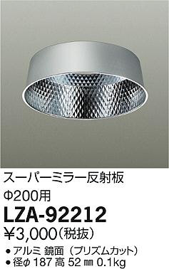 ���ʼ̿���DAIKO ����ŵ� �����ѡ��ߥ顼ȿ���� LZA-92212