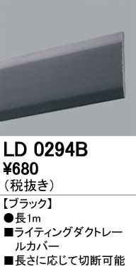 ODELIC �����ǥ�å� �졼�롦��Ϣ���� LD0294B �ᥤ��̿�