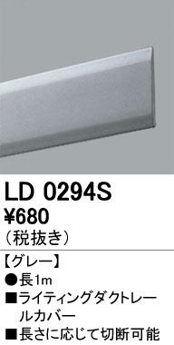 ODELIC �����ǥ�å� �졼�롦��Ϣ���� LD0294S �ᥤ��̿�