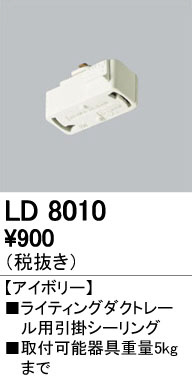 ODELIC �����ǥ�å� �졼�롦��Ϣ���� LD8010 �ᥤ��̿�