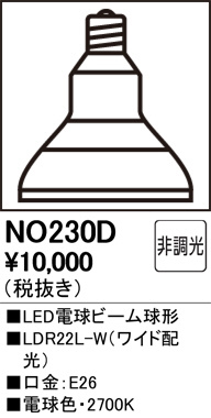 ODELIC ǥå LEDŵӡ NO230D ᥤ̿