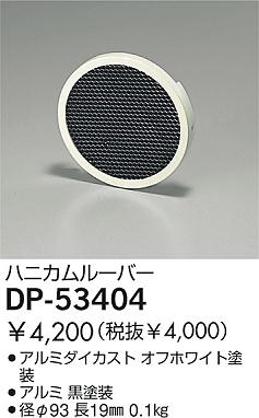 DAIKO �������� ����ŵ� �ϥ˥���롼�С� ����¾���� DP-53404