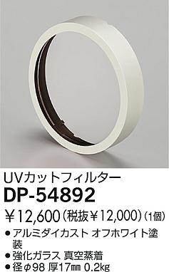 DAIKO �������� ����ŵ� UV���åȥե��륿�� ����¾���� DP-54892