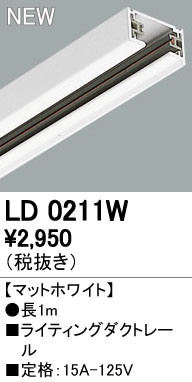 ODELIC ǥå 졼롦Ϣ LD0211W ᥤ̿