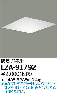 DAIKO ����ŵ� �����ѥͥ� LZA-91792 ���ʼ̿�