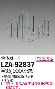 ���ʼ̿���DAIKO ����ŵ� ���Υ����� LZA-92837