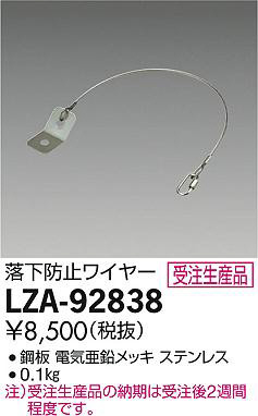 ���ʼ̿���DAIKO ����ŵ� ��ɻߥ磻�䡼 LZA-92838