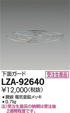 ���ʼ̿���DAIKO ����ŵ� ���̥����� LZA-92640