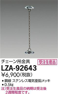 ���ʼ̿���DAIKO ����ŵ� �ߥ������� LZA-92643