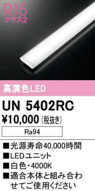 ODELIC �����ǥ�å� ����¾ UN5402RC �ᥤ��̿�