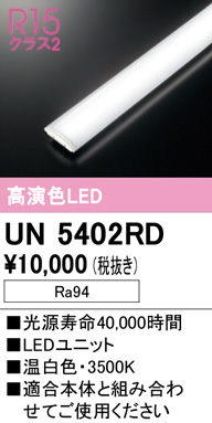 ODELIC �����ǥ�å� ����¾ UN5402RD �ᥤ��̿�