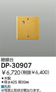 DAIKO  ŵ  ¾ DP-30907