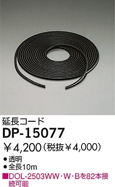 DAIKO DP-15077 �ᥤ��̿�