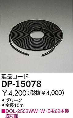 DAIKO DP-15078 ᥤ̿