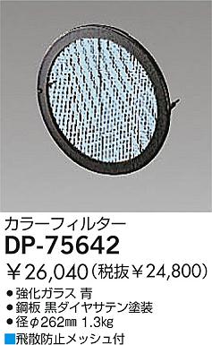 DAIKO �������� ����ŵ� ���顼�ե��륿���֥롼 ����¾���� DP-75642