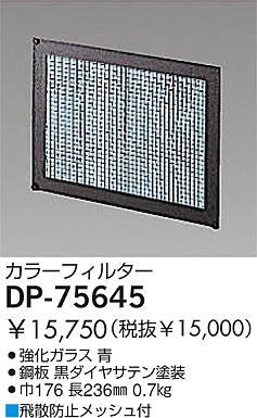 DAIKO �������� ����ŵ� ���顼�ե��륿���֥롼 ����¾���� DP-75645