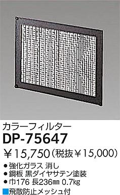 DAIKO  ŵ äե륿 ¾ DP-75647