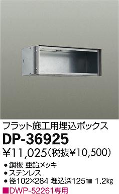 DAIKO ����ŵ� ����ܥå��� �ѡ��� DP-36925 ���ʼ̿�