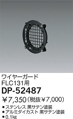 DAIKO  ŵ 磻䡼 ¾ DP-52487