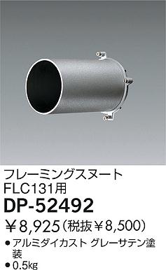 DAIKO  ŵ ե졼ߥ󥰥̡ ¾ DP-52492