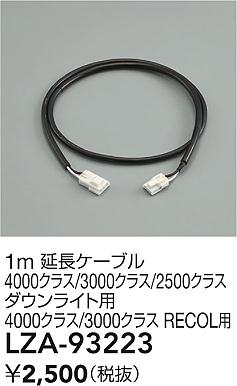 ʼ̿ | DAIKO ŵ Ĺ֥ LZA-93223 | ̿ LIGHTSTYLE 饤ȥ