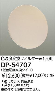 DAIKO �������� ����ŵ� �������Ѵ��ե��륿�� ����¾���� DP-54707