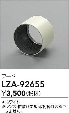 ʼ̿ | DAIKO ŵ ա LZA-92655 | ̿ LIGHTSTYLE 饤ȥ