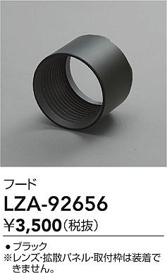 ʼ̿ | DAIKO ŵ ա LZA-92656 | ̿ LIGHTSTYLE 饤ȥ