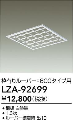 ʼ̿ | DAIKO ŵ 롼С600 LZA-92699 | ̿ LIGHTSTYLE 饤ȥ