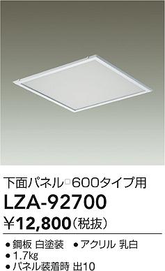ʼ̿ | DAIKO ŵ 䲼̥ѥͥ뢢600 LZA-92700 | ̿ LIGHTSTYLE 饤ȥ