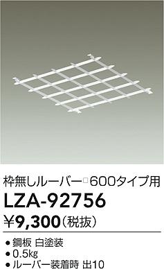 ʼ̿ | DAIKO ŵ ̵롼С600 LZA-92756 | ̿ LIGHTSTYLE 饤ȥ