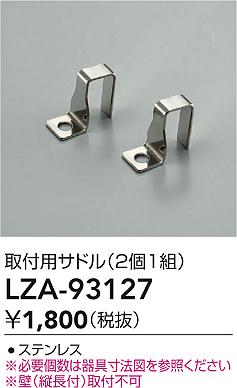 ʼ̿ | DAIKO ŵ ѥɥ LZA-93127 | ̿ LIGHTSTYLE 饤ȥ