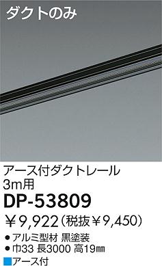 DAIKO  ŵ եȥ졼  DP-53809