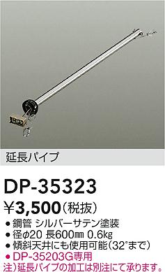 ʼ̿|DAIKO ŵ 󥰥եߤѥ DP-35323