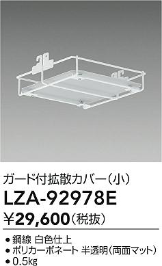 ʼ̿ | DAIKO ŵ ճĥС LZA-92978E | ̿ LIGHTSTYLE 饤ȥ
