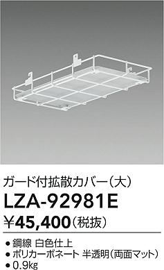 ʼ̿ | DAIKO ŵ ճĥС LZA-92981E | ̿ LIGHTSTYLE 饤ȥ