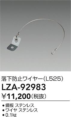 ʼ̿ | DAIKO ŵ ɻߥ磻䡼 LZA-92983 | ̿ LIGHTSTYLE 饤ȥ