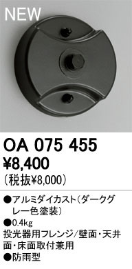 ODELIC �����ǥ�å� �ܹ����ʡ����եѡ��� OA075455 odelic oa075455