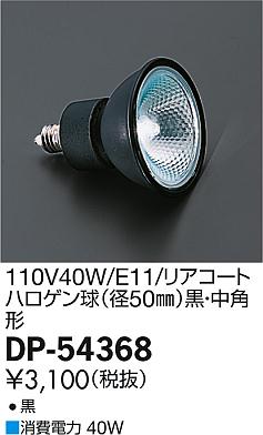 DAIKO ����ŵ� �ꥢ�����ȥ��������ϥ������ 110V40W ��ѷ� ����(3000K) ���� DP-54368 �ᥤ��̿�