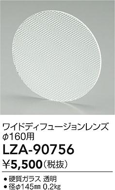 ʼ̿ | DAIKO ŵ 磻ɥǥե塼 LZA-90756 | ̿ LIGHTSTYLE 饤ȥ