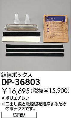 DAIKO DP-36803 �ᥤ��̿�