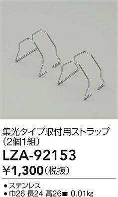 ʼ̿ | DAIKO ŵ ѥȥå LZA-92153 | ̿ LIGHTSTYLE 饤ȥ