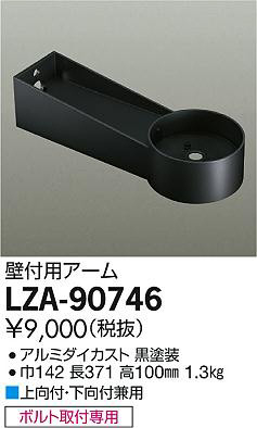 ʼ̿DAIKO ŵ  LZA-90746