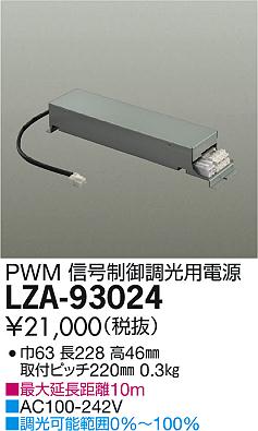 DAIKO ŵ PWMĴŸ LZA-93024 ʼ̿